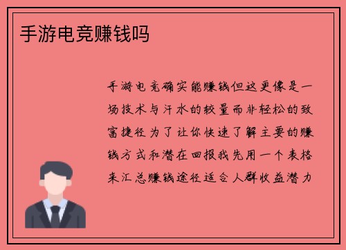 手游电竞赚钱吗