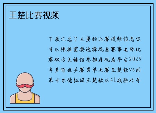 王楚比赛视频