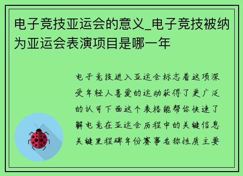 电子竞技亚运会的意义_电子竞技被纳为亚运会表演项目是哪一年